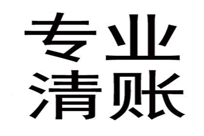 黄石港收账公司:欠款未还金额标准：何时可申请报案？