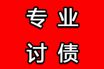 黄石港讨账公司