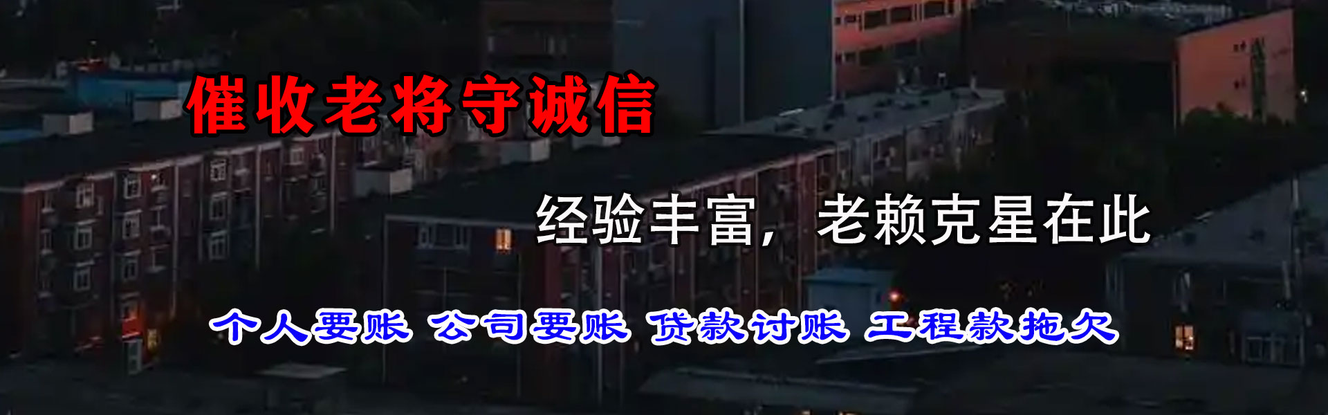 黄石港讨债公司